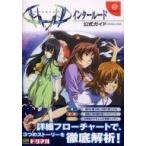 中古攻略本DC ≪アドベンチャーゲーム≫ DC  インタールード 公式ガイド