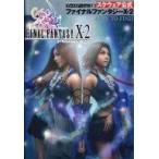 中古攻略本PS2 ≪RPG(ロールプレイングゲーム)≫ PS2  FINAL FANTASY X-2 スクウェア