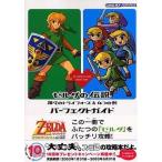 中古攻略本GC ゼルダの伝説 神々のトライフォース＆4つの剣 パーフェクトガイド
