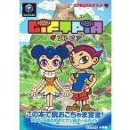 中古攻略本GC NGC ギフトピア GIFTPIA 任天堂公式ガイドブック