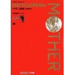 中古攻略本FC ≪RPG(ロールプレイングゲーム)≫ FC  ENCYCLOPEDIA MOTHER マザー百科 新装復刻版