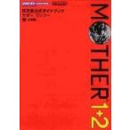 中古攻略本GBA ≪RPG(ロールプレイングゲーム)≫ GBA  MOTHER1+2 任天堂公式ガイドブック