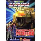 中古攻略本GC ≪アクションゲーム≫ NGC  ZOIDS VS.2 完全攻略ガイド
