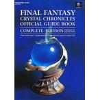 中古攻略本GC ≪アクションRPGゲーム≫ NGC  FINAL FANTASY CRYSTAL CHRONICLES 公式ガイドブック