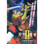 中古攻略本PS2-GC ≪RPG(ロールプレイングゲーム)≫ NGC/PS2  天外魔境2 MANJI MARU 炎之奥義書
