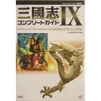 中古攻略本PS2 ≪歴史ゲーム≫ PS2  三國志9 コンプリートガイド