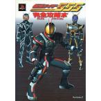 中古攻略本PS2 ≪アクションゲーム≫ PS2  仮面ライダーファイズ 完全攻略本