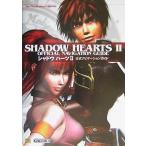 中古攻略本PS2 ≪RPG(ロールプレイングゲーム)≫ PS2  シャドウハーツ2 公式ナビゲーションガイド