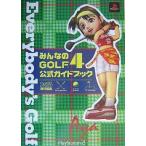 中古攻略本PS2 ≪スポーツゲーム≫ PS2  みんなのゴルフ4 公式ガイドブック