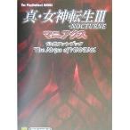 中古攻略本PS2-PC ≪RPG(ロールプレイングゲーム)≫ PS2  真・女神転生III NOCT
