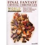 中古攻略本GC ≪アクションRPGゲーム≫ NGC FINAL FANTASY CRYSTAL CHRONICLES ワールドアルティマニア