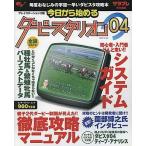 中古攻略本PS2 ≪シミュレーションゲーム≫ PS2版 今日から始めるダービースタリオン04