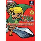 中古攻略本GC ゼルダの伝説4つの剣+勇者のハイラル冒険ブック