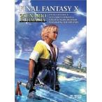 中古攻略本PS2 ≪RPG(ロールプレイングゲーム)≫ スクエニ PS2  FINAL FANTASY X シナリオアルティ