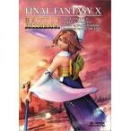 中古攻略本PS2 ≪RPG(ロールプレイングゲーム)≫ PS2  FINAL FANTASY X バトルアルティマニア