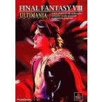中古攻略本PS ≪RPG(ロールプレイングゲーム)≫ PS FINAL FANTASY VIII アルティマニア