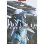 中古攻略本PS2 ≪RPG(ロールプレイングゲーム)≫ PS2 ゼノサーガ エピソード2 善悪の彼岸 公式コンプリートガイ