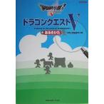 中古攻略本PS2 ≪RPG(ロールプレイングゲーム)≫ PS2  ドラゴンクエストVのあるきかた