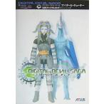 中古攻略本PS2 ≪RPG(ロールプレイングゲーム)≫ PS2  デジタル・デビル・サーガ アバタール・チューナー 公式