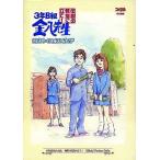 中古攻略本PS2 ≪RPG(ロールプレイングゲーム)≫ PS2  3年B組金八先生 伝説の教壇に立て! 公式パーフェクトガイ