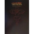 中古攻略本PS2 ≪アドベンチャーゲーム≫ PS2  九龍妖魔學園紀 R0906に関する調査報告書