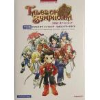 中古攻略本PS2 ≪RPG(ロールプレイングゲーム)≫ PS2  テイルズ オブ シンフォニア 公式コンプリートガイ
