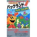 中古攻略本FC ≪アクションゲーム≫ FC パックランド 決定版