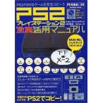 中古攻略本PS2 PS2激裏活用術