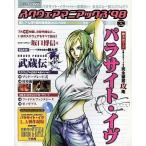 中古攻略本 スクウェアマニアックス’98