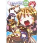 中古攻略本PC ラグナロク・バトル・オフライン 公式攻略ガイドブック