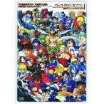 中古攻略本PS2 ≪シミュレーションゲーム≫ PS2  namco×CAPCOM ナムコクロスカプコン オフィシャルガイドブッ