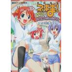 中古攻略本PS2 ≪アドベンチャーゲーム≫ PS2  魔法先生ネギま!2時間目 戦う乙女たち! 麻帆良大運動会SP!