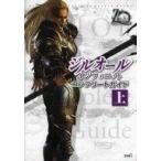 中古攻略本PS2 ≪RPG(ロールプレイングゲーム)≫ PS2 ジルオールインフィニットコンプリートガイド上