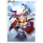 中古攻略本PS2 PS2  ステラデウス ザ・コンプリートガイド