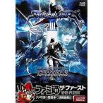 中古攻略本PS2 ≪対戦格闘ゲーム≫ PS2 ソウルキャリバー3 スターティングガイドブック