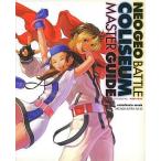中古攻略本PS2-NEOGEO ≪対戦格闘ゲーム≫ PS2  NEOGEO BATTLE COLISEUM MASTER GUIDE