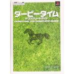 中古攻略本PSP PSP  ダービータイム ザ・コンプリートガイド