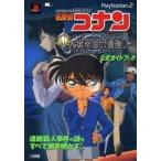中古攻略本PS2 ≪アクションゲーム≫ PS2  名探偵コナン〜大英帝国の遺産〜 公式ガイドブック