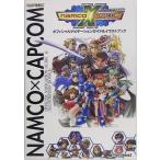中古攻略本PS2 ≪シミュレーションゲーム≫ PS2  ナムコ クロス カプコン オフィシャルナビゲーションガ