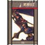中古攻略本PS2 ≪アクションRPGゲーム≫ PS2  武蔵伝2 ブレイドマスター パーフェクトガイド