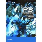 中古攻略本PS2 ≪RPG(ロールプレイングゲーム)≫ PS2  ペルソナ3 公式ガイドブック