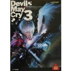 中古攻略本PS2 ≪アクションゲーム≫ PS2  デビル メイ クライ3 公式ガイドブック