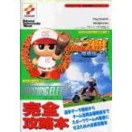 中古攻略本SS-PS ≪スポーツゲーム≫ PS/SS 実況パワフルブロ野球’95 開幕版 / PS Jリーグ 実況ウ