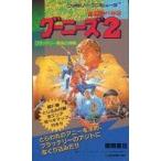 中古攻略本FC ≪アクションゲーム≫ FC  グーニーズ2〜フラッテリー最後の挑戦〜 必勝完ペキ本