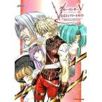 中古攻略本PS2 ≪RPG(ロールプレイングゲーム)≫ PS2  グローランサー5〜Generations〜 公式コンプリートガイド