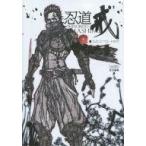 中古攻略本PS2 PS2  忍道 戒 公式コンプリートガイド〜皆伝之書〜