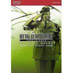 中古攻略本PS2 ≪アクションゲーム≫ PS2  メタルギア ソリッド 3 サブシスタンス 公式ガイド