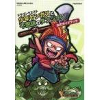 中古攻略本PS2 ≪RPG(ロールプレイングゲーム)≫ PS2 ドラゴンクエスト 少年ヤンガスと不思議のダンジョン 公式ガイド