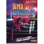 中古攻略本SFC ≪スポーツゲーム≫ SFC  スーパーファイヤープロレスリングスペシャル スーパーファミコン必勝法スペ