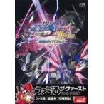 中古攻略本AC ≪アクションゲーム≫ PS2  機動戦士ガンダムSEED DESTINY 連合VS.Z.A.F.T.2PLUS 覚醒ガイ